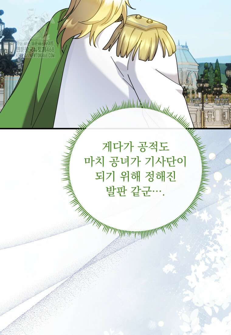 신의 사랑을 받는 아이, 황금빛 그라티아 97화 7