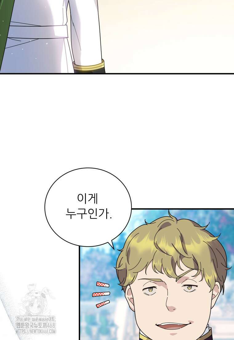 신의 사랑을 받는 아이, 황금빛 그라티아 97화 10