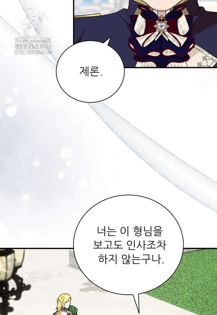 신의 사랑을 받는 아이, 황금빛 그라티아 97화 11