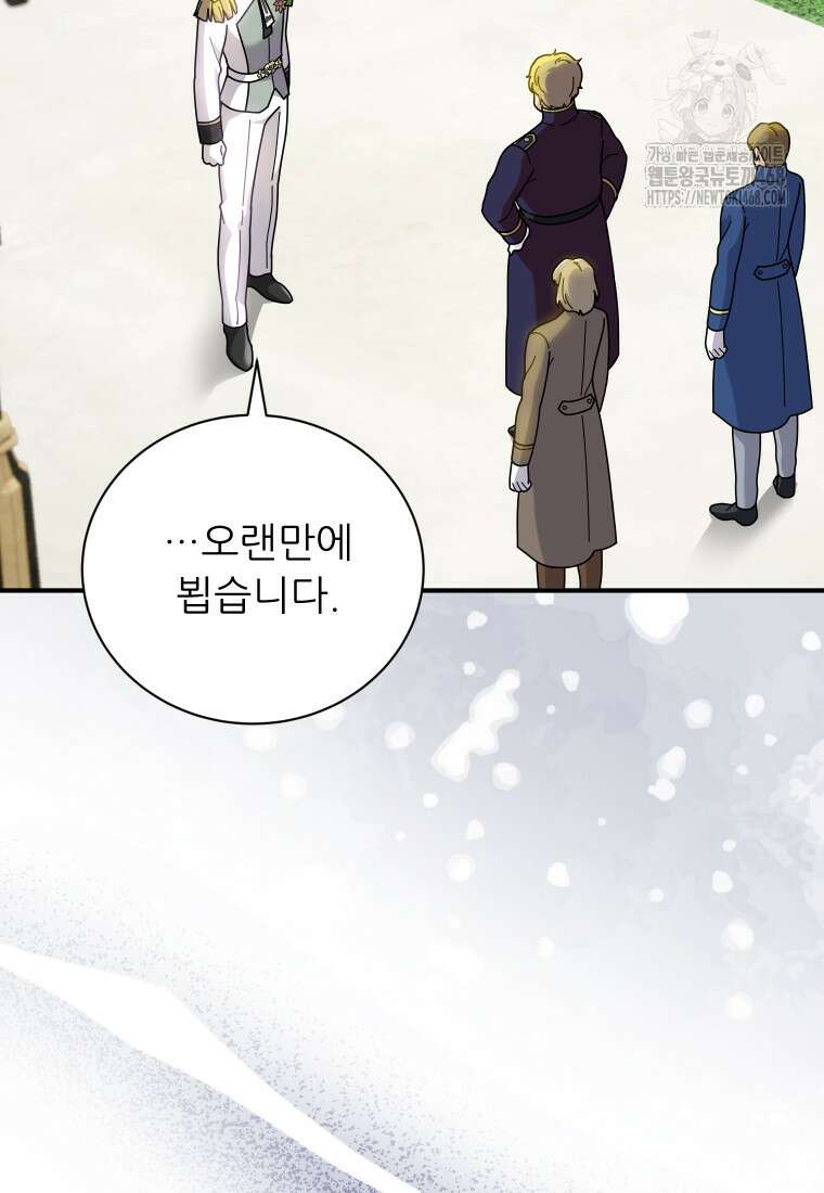 신의 사랑을 받는 아이, 황금빛 그라티아 97화 12