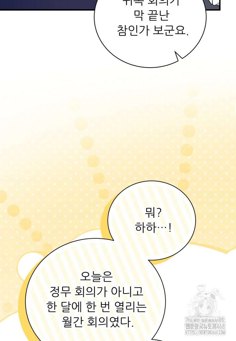 신의 사랑을 받는 아이, 황금빛 그라티아 97화 14
