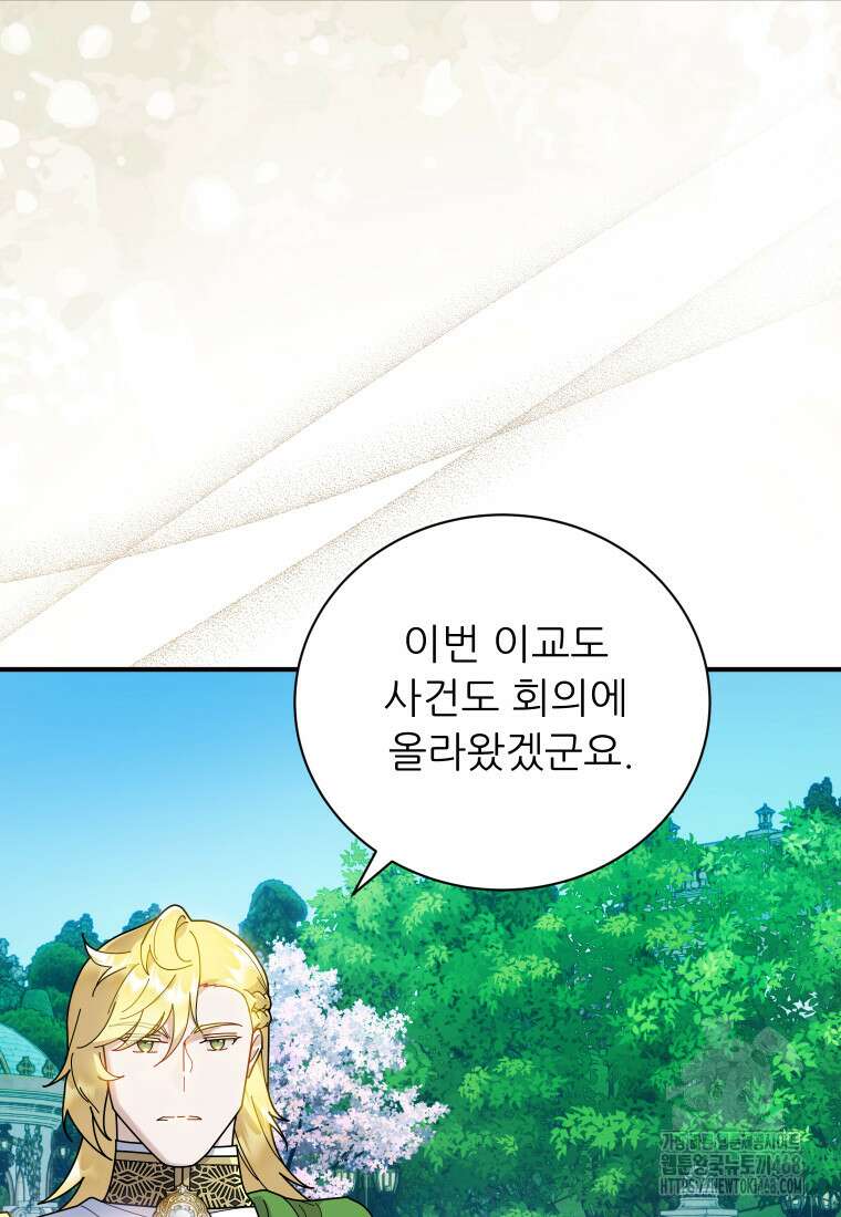 신의 사랑을 받는 아이, 황금빛 그라티아 97화 16