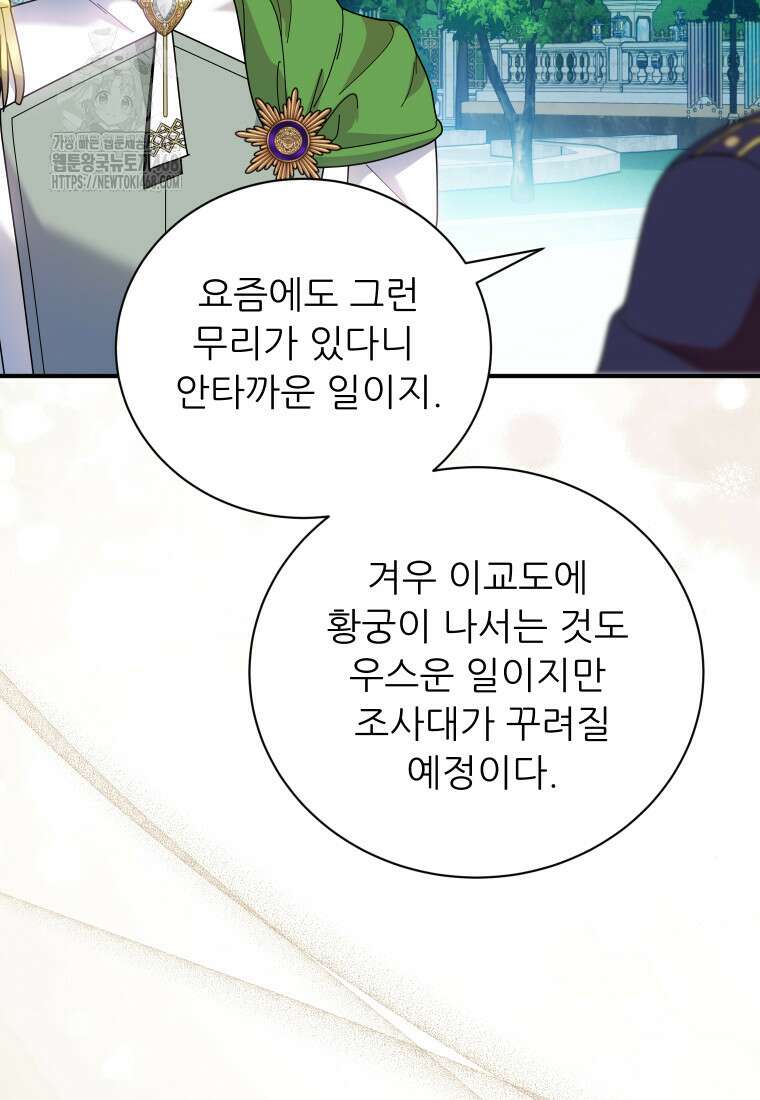 신의 사랑을 받는 아이, 황금빛 그라티아 97화 17