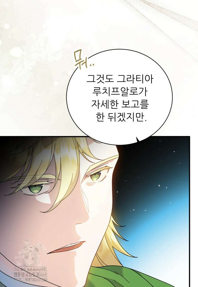 신의 사랑을 받는 아이, 황금빛 그라티아 97화 18