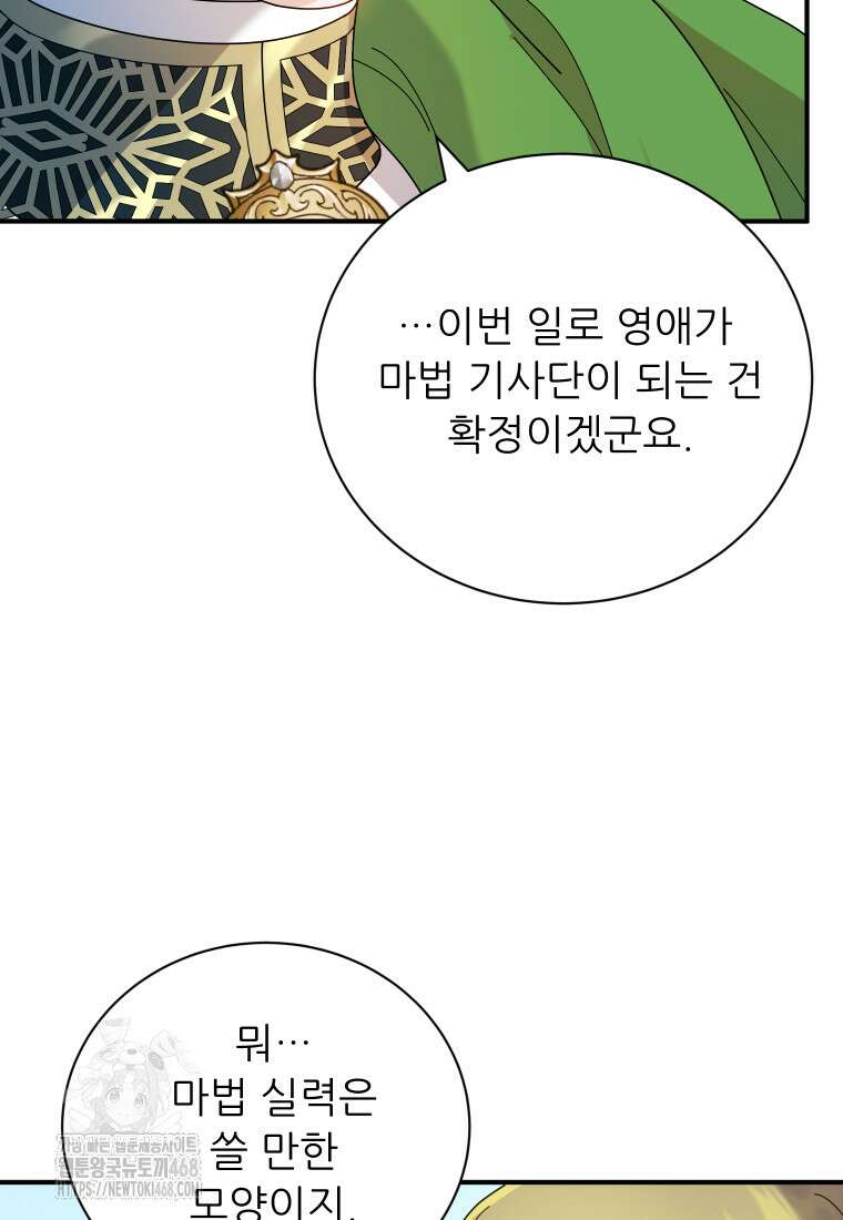신의 사랑을 받는 아이, 황금빛 그라티아 97화 19
