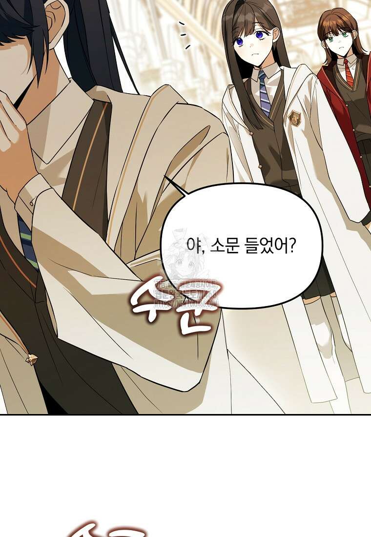 아카데미의 천재 테이머 47화 2
