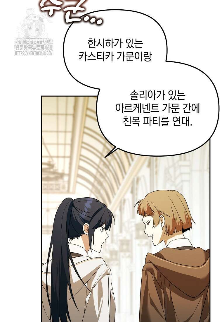 아카데미의 천재 테이머 47화 3