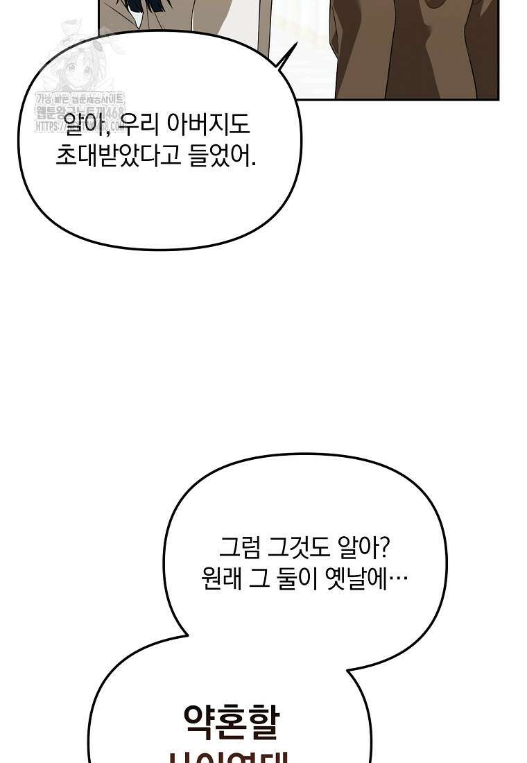 아카데미의 천재 테이머 47화 4