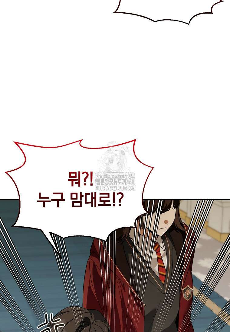 아카데미의 천재 테이머 47화 6
