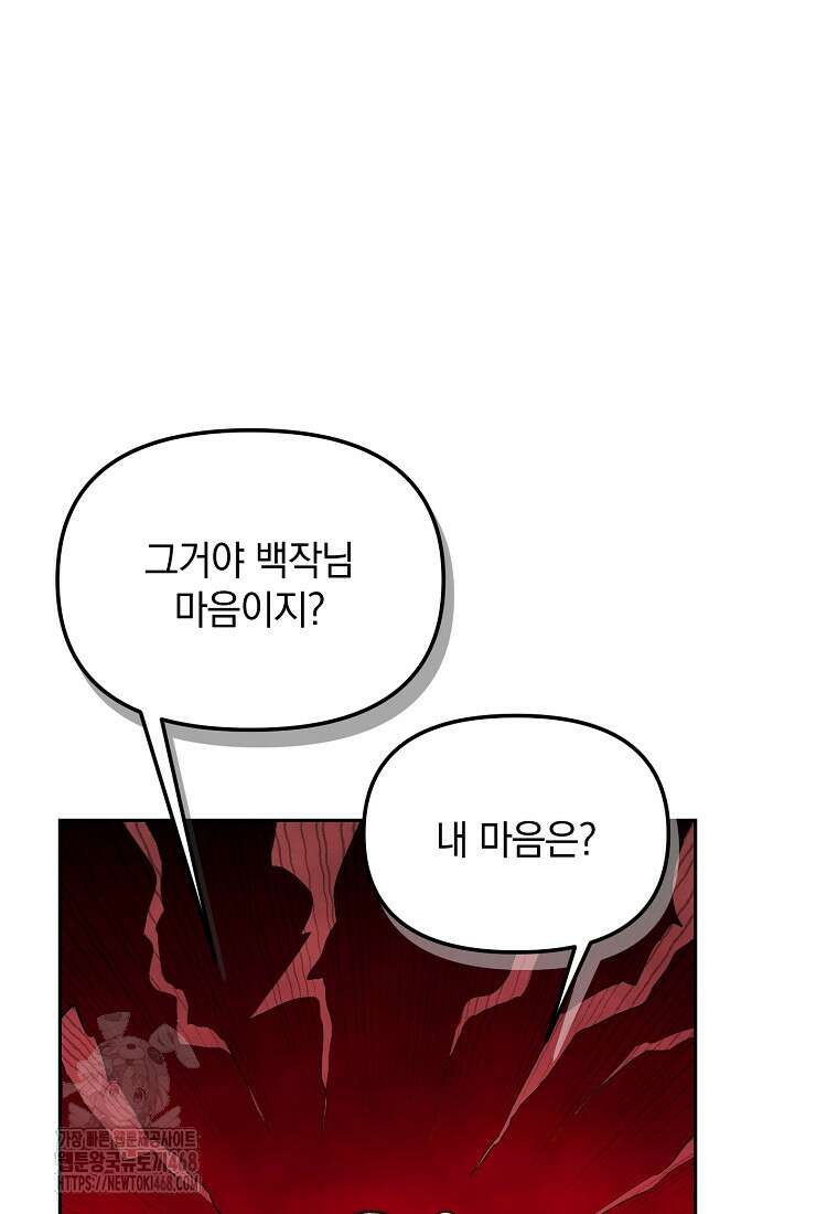 아카데미의 천재 테이머 47화 8