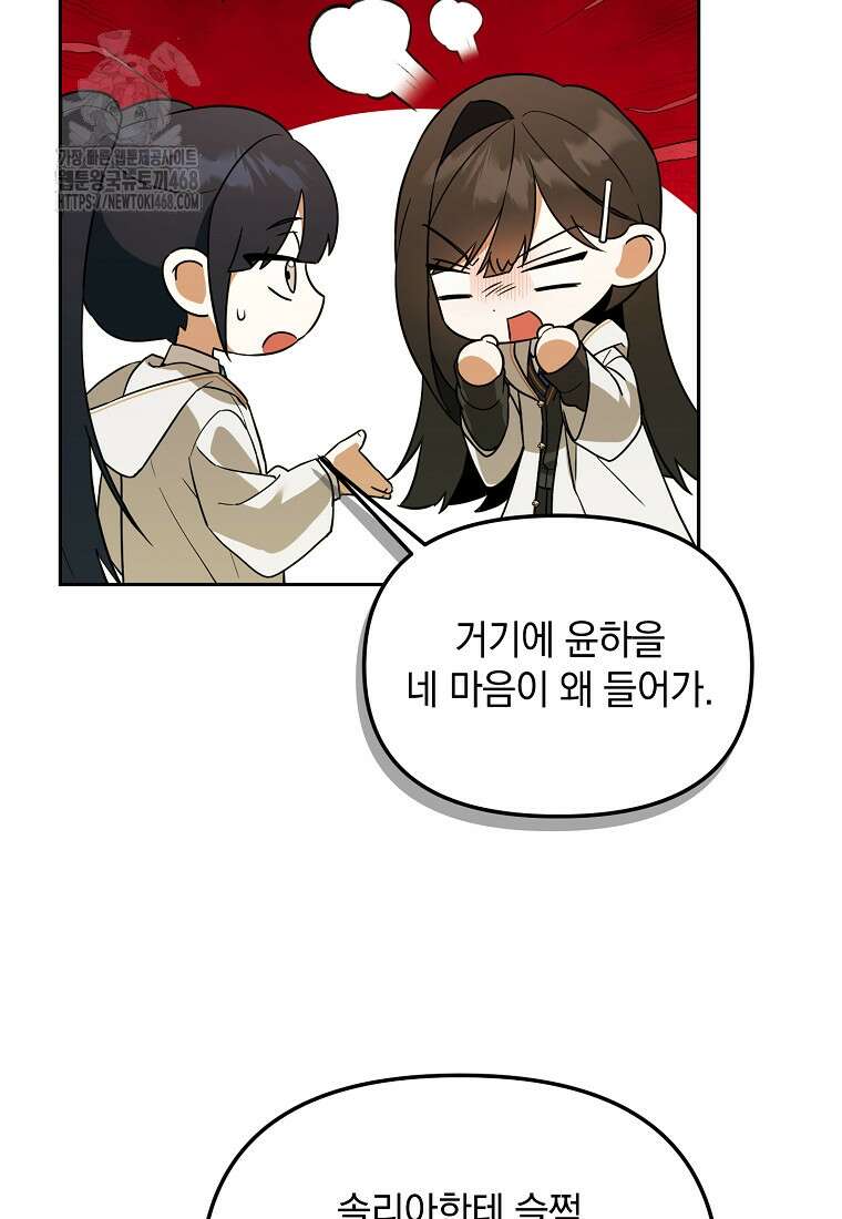 아카데미의 천재 테이머 47화 9