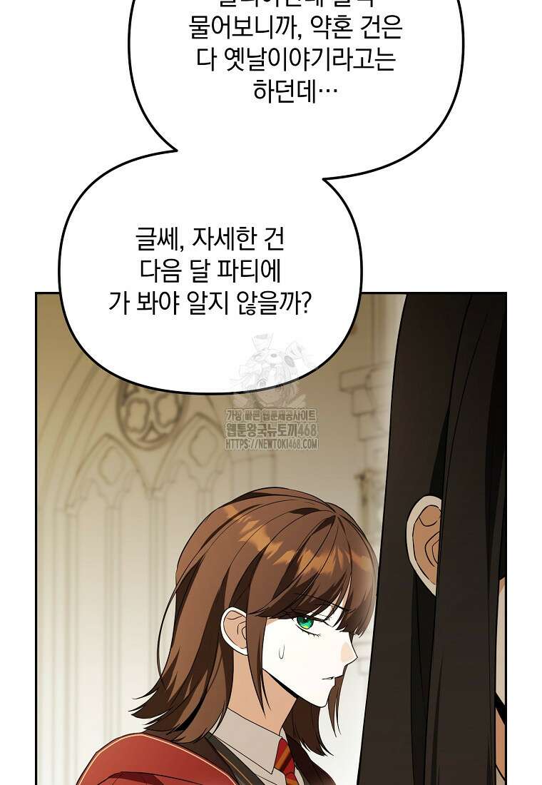 아카데미의 천재 테이머 47화 10
