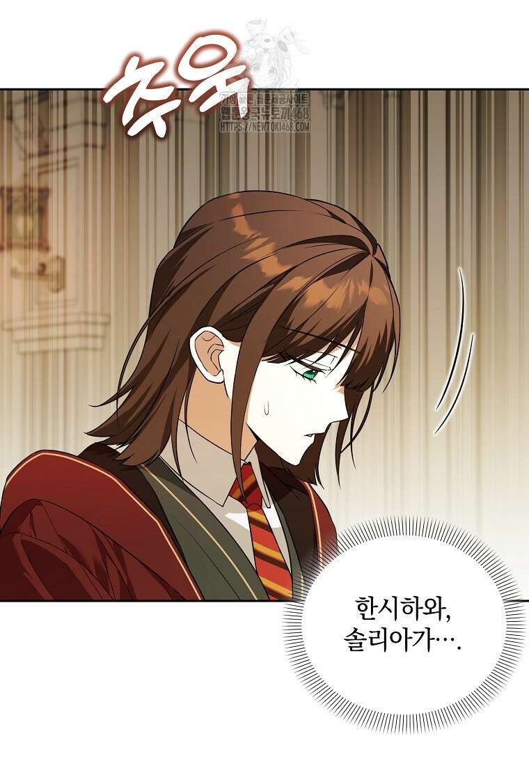 아카데미의 천재 테이머 47화 12