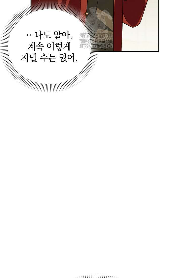 아카데미의 천재 테이머 47화 14