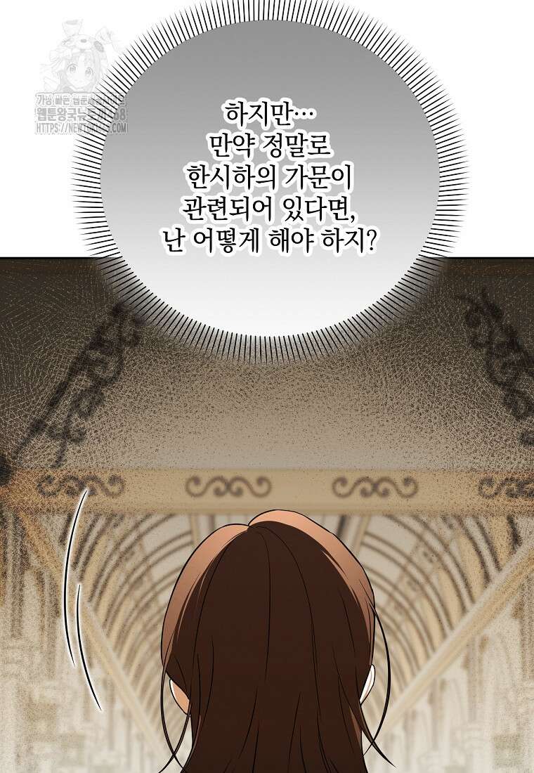 아카데미의 천재 테이머 47화 15