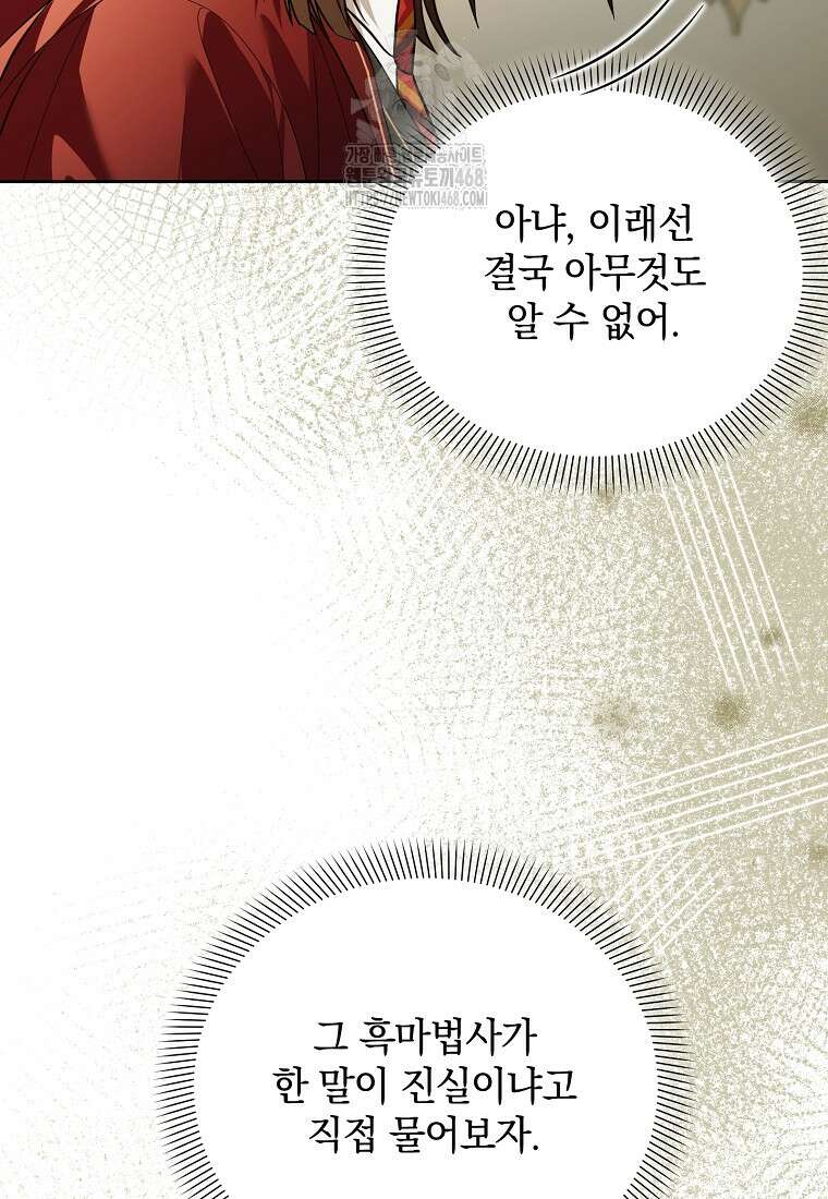 아카데미의 천재 테이머 47화 17