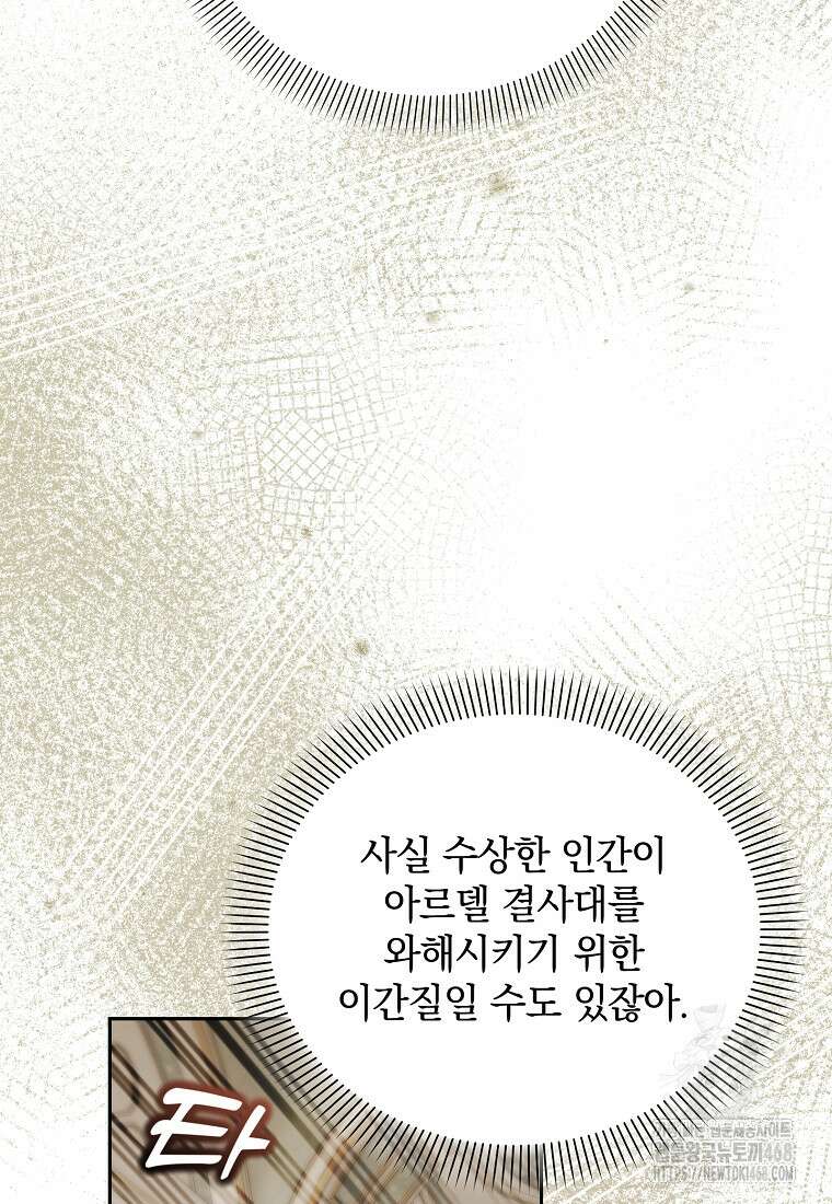 아카데미의 천재 테이머 47화 18