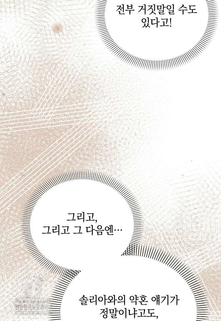 아카데미의 천재 테이머 47화 21
