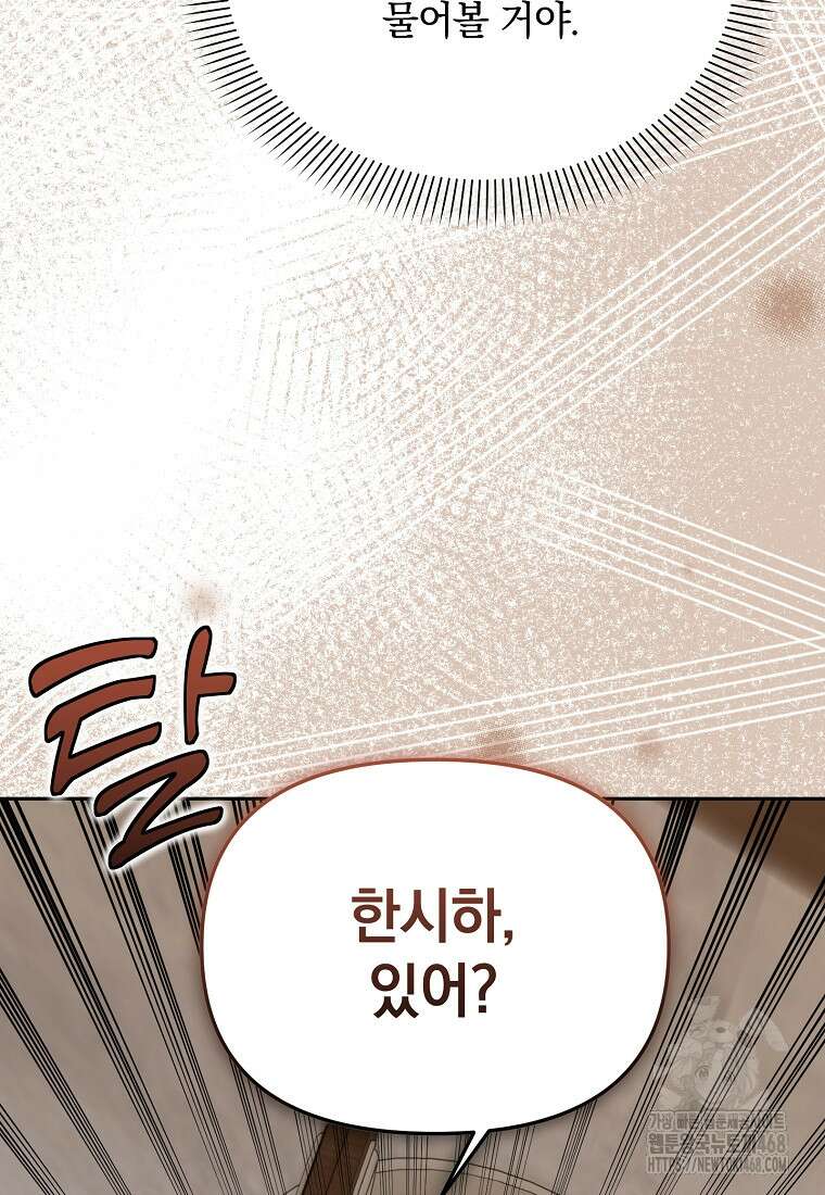 아카데미의 천재 테이머 47화 22