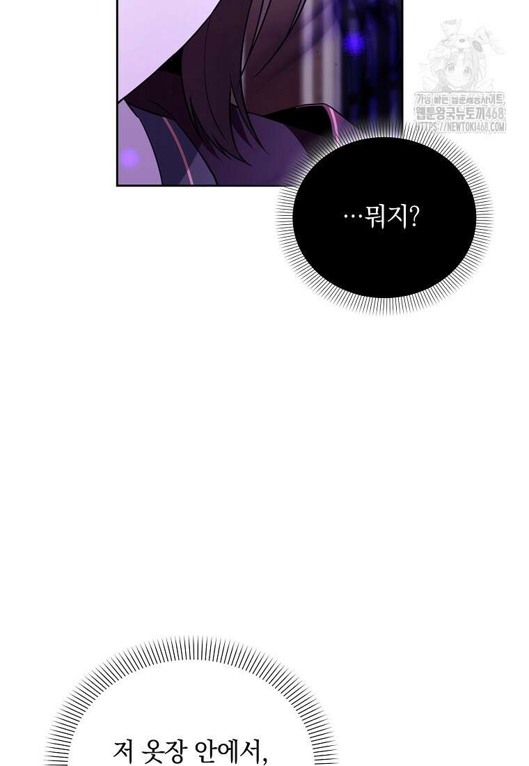 아카데미의 천재 테이머 47화 28