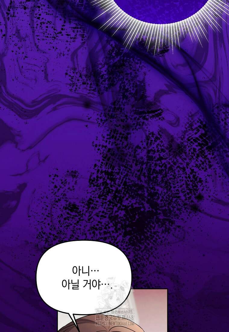 아카데미의 천재 테이머 47화 35