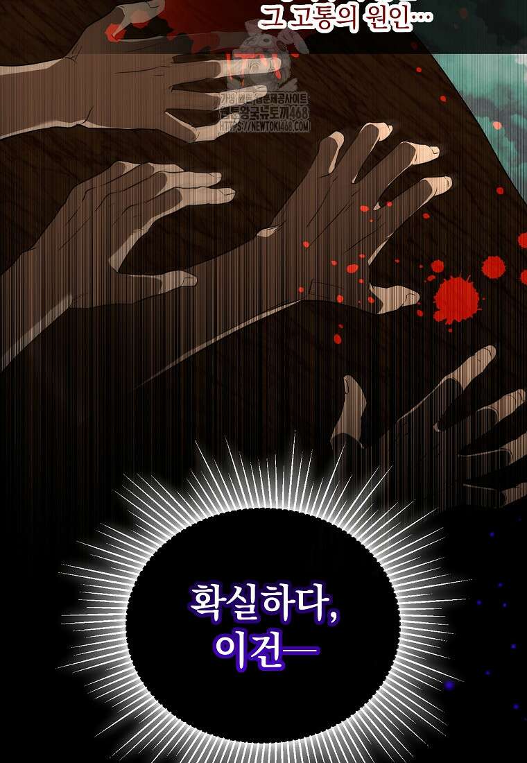 아카데미의 천재 테이머 47화 38