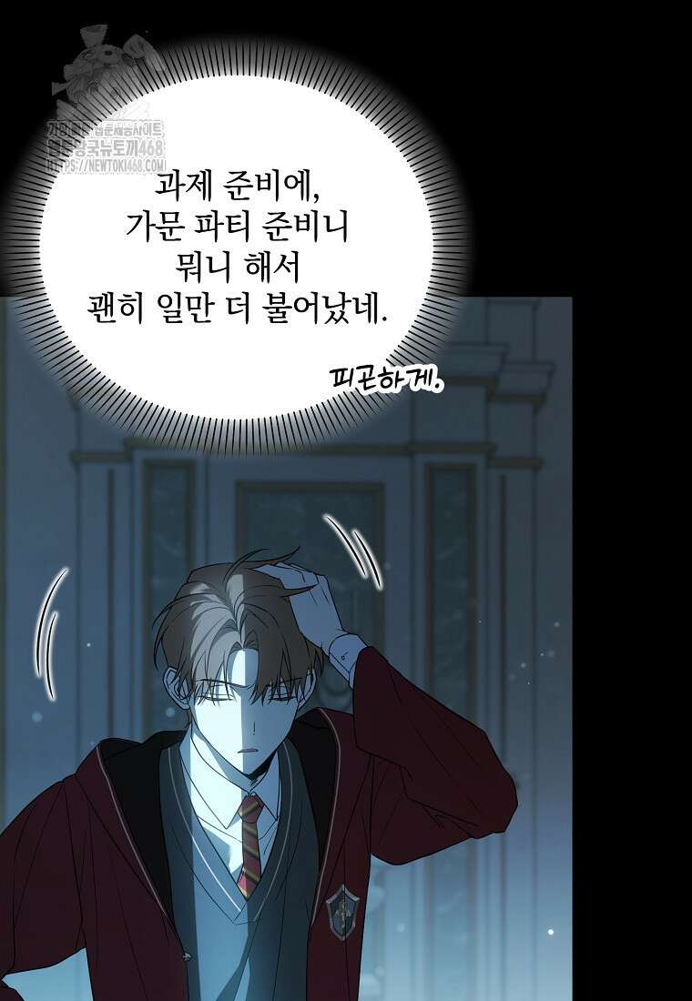 아카데미의 천재 테이머 47화 44