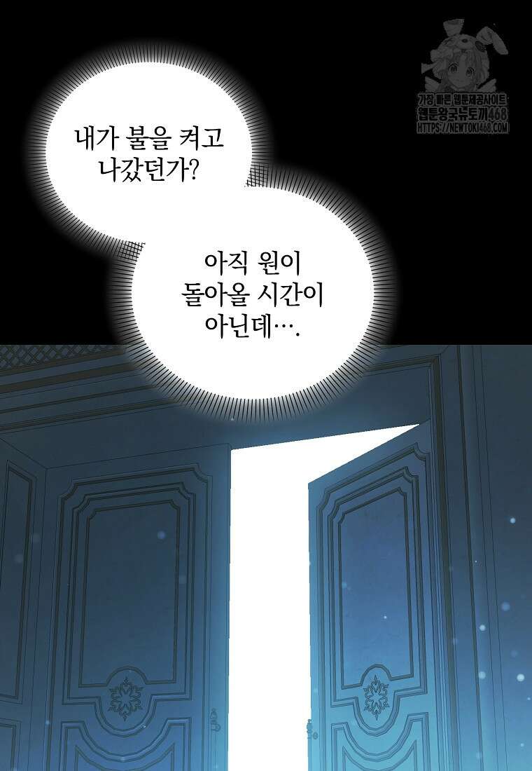 아카데미의 천재 테이머 47화 46