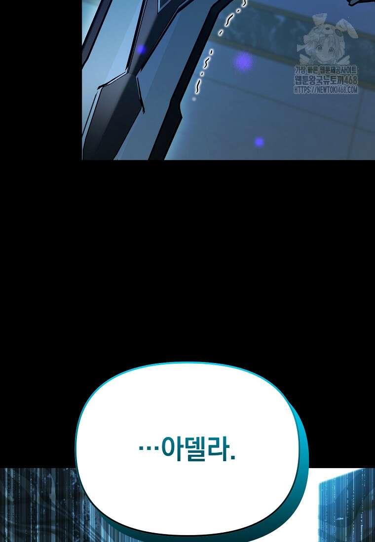 아카데미의 천재 테이머 47화 51