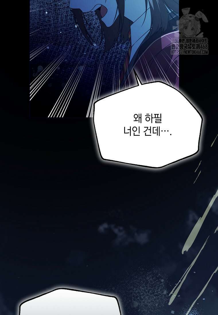 아카데미의 천재 테이머 47화 57