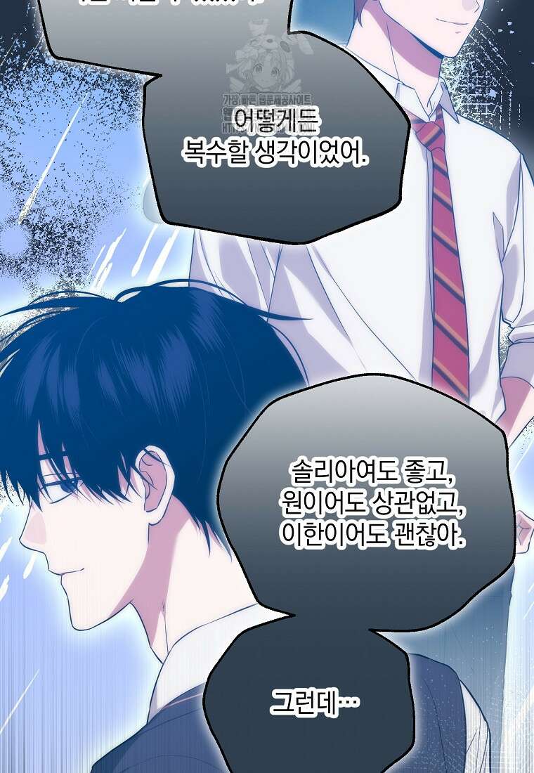아카데미의 천재 테이머 47화 59