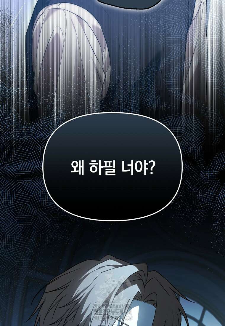 아카데미의 천재 테이머 47화 60