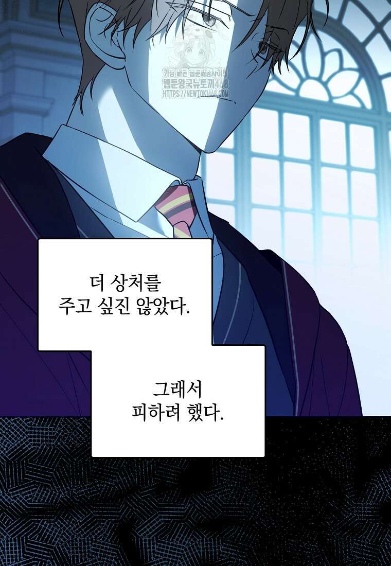아카데미의 천재 테이머 47화 61