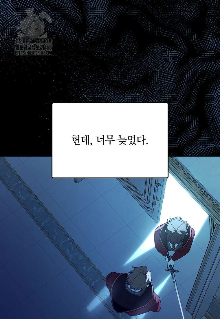 아카데미의 천재 테이머 47화 62