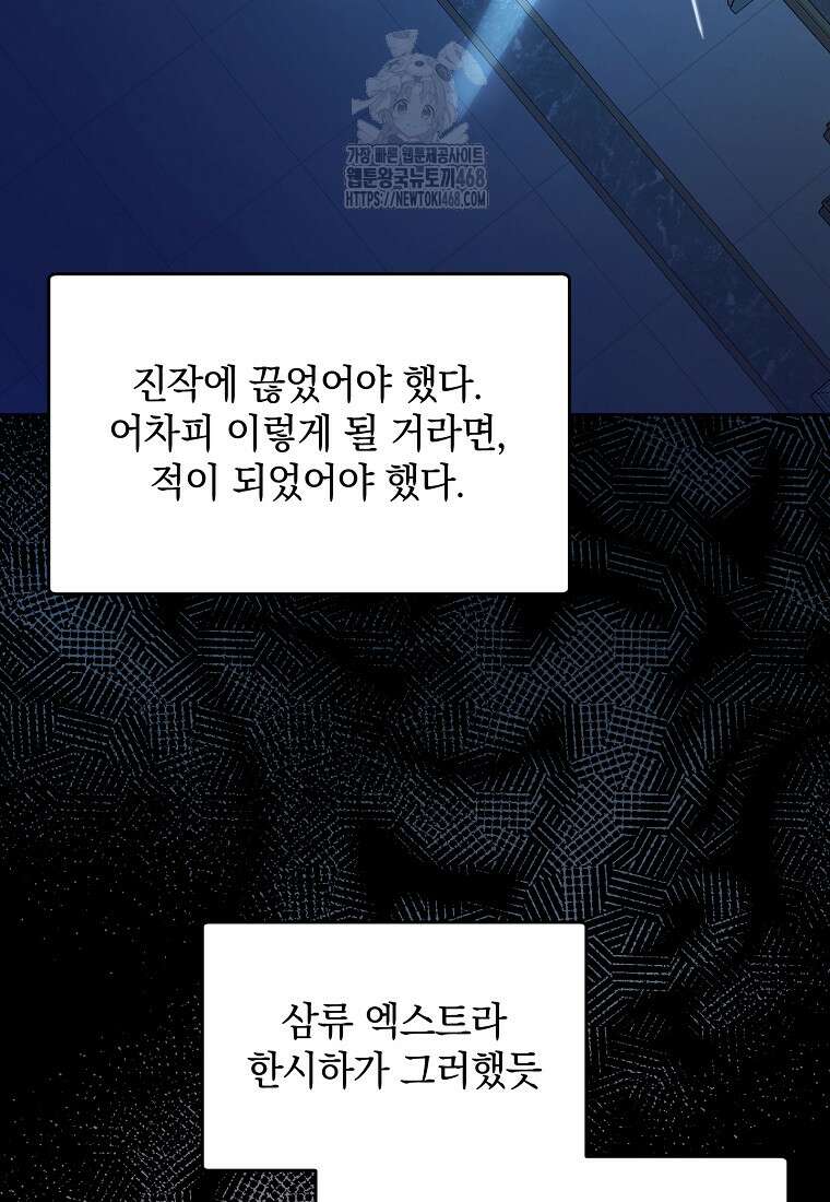 아카데미의 천재 테이머 47화 63