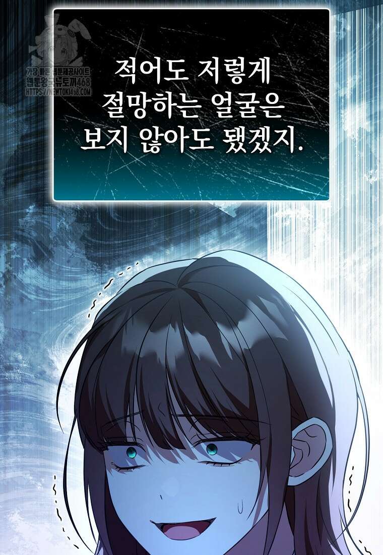 아카데미의 천재 테이머 47화 66
