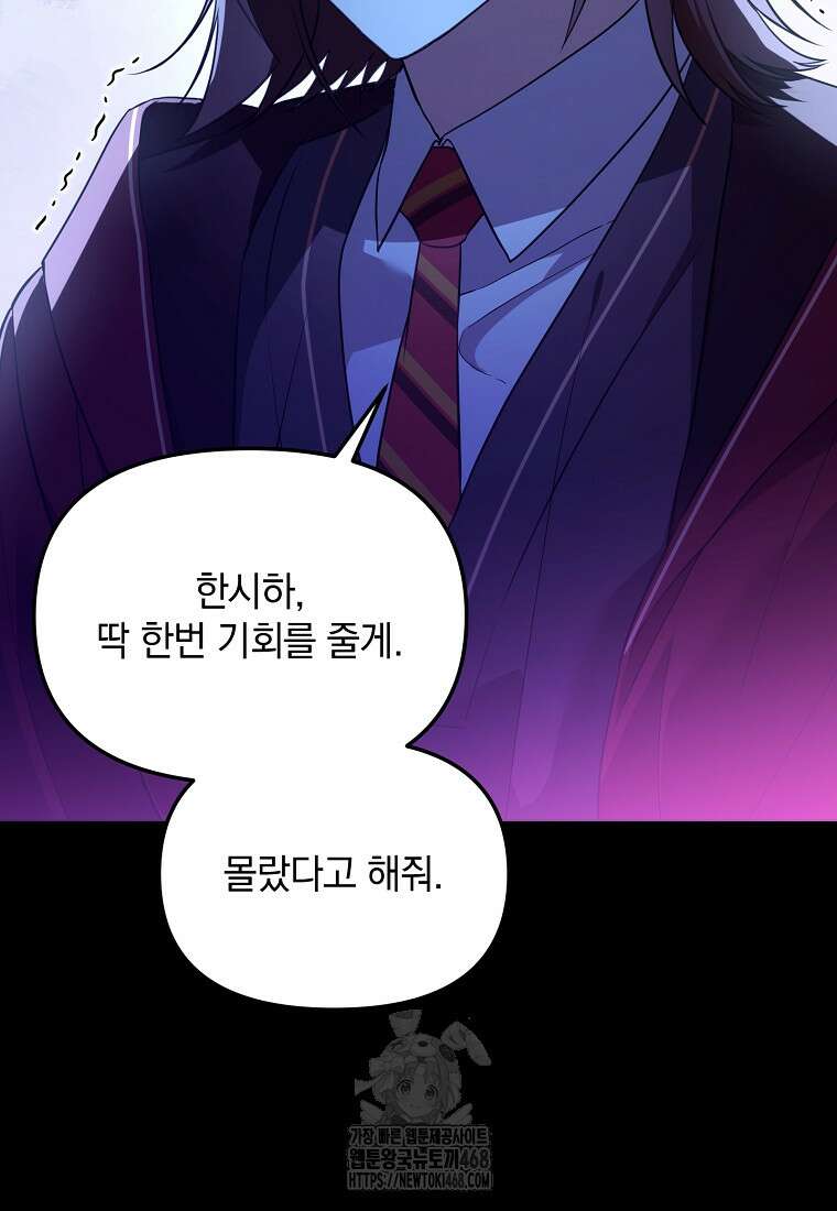 아카데미의 천재 테이머 47화 67