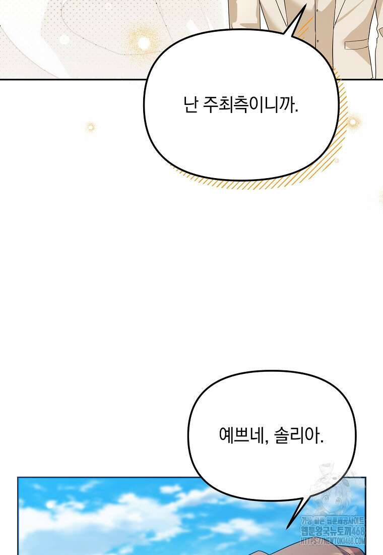 아카데미의 천재 테이머 47화 76