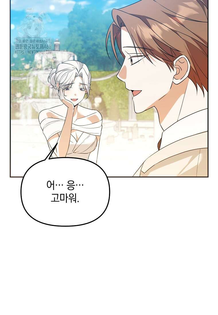 아카데미의 천재 테이머 47화 77