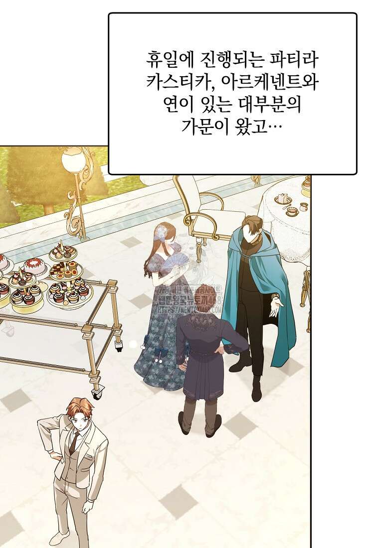 아카데미의 천재 테이머 47화 78