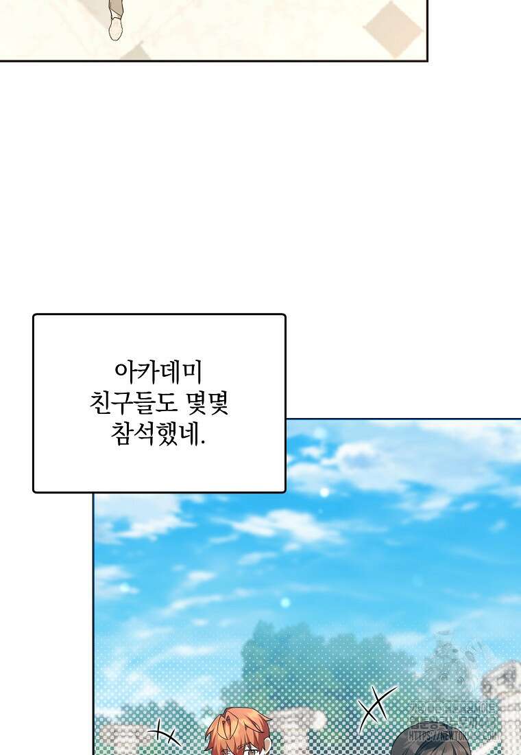 아카데미의 천재 테이머 47화 79