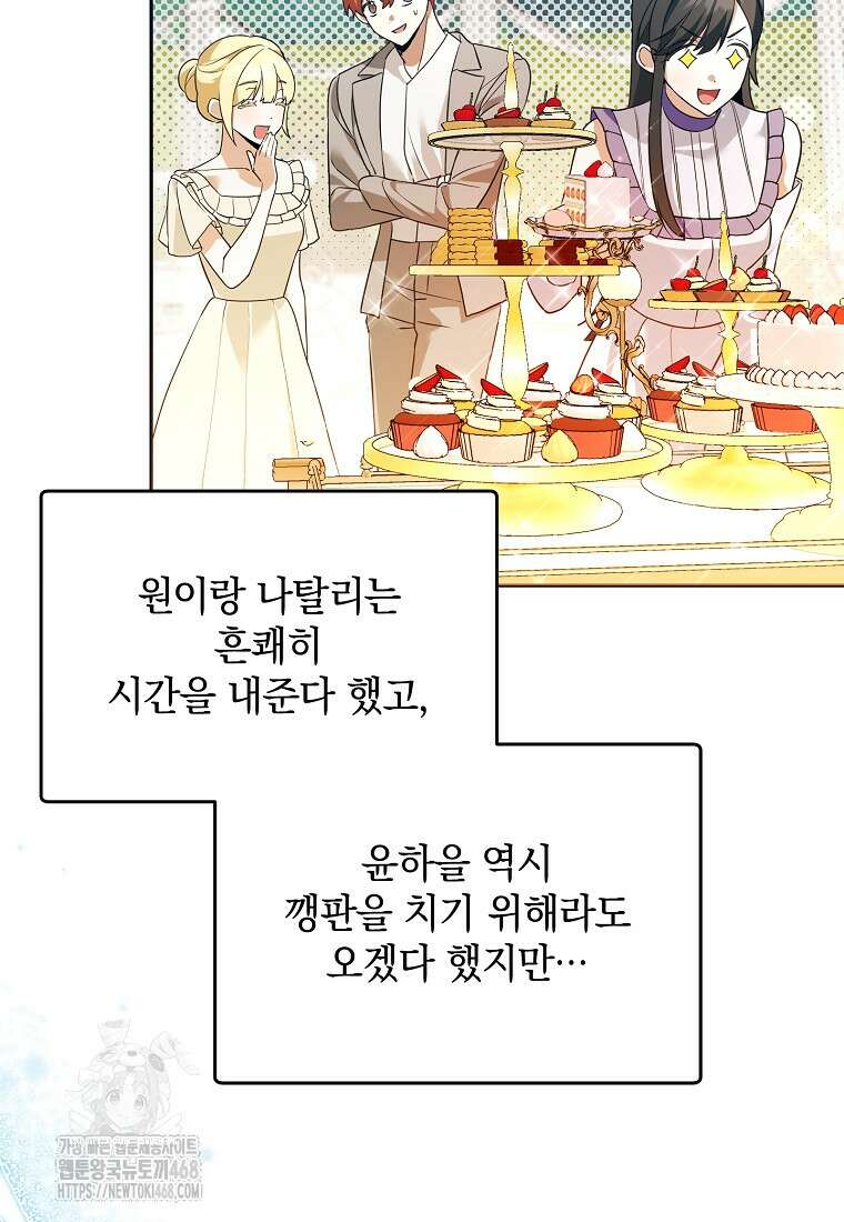 아카데미의 천재 테이머 47화 80