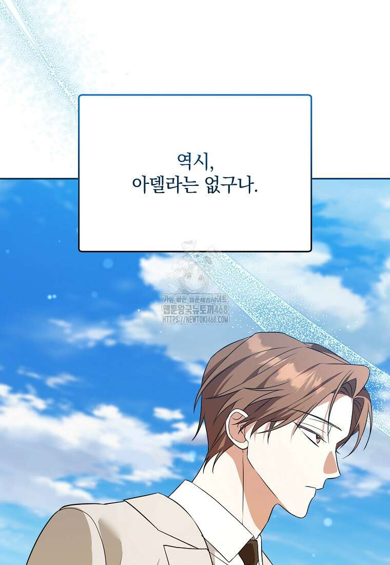 아카데미의 천재 테이머 47화 81