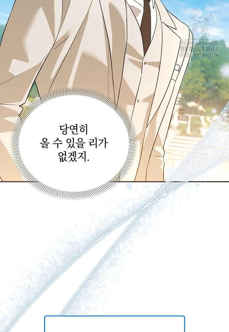 아카데미의 천재 테이머 47화 82