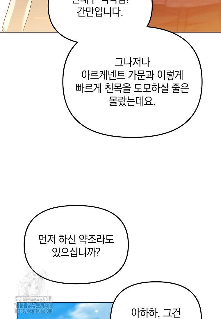아카데미의 천재 테이머 47화 88