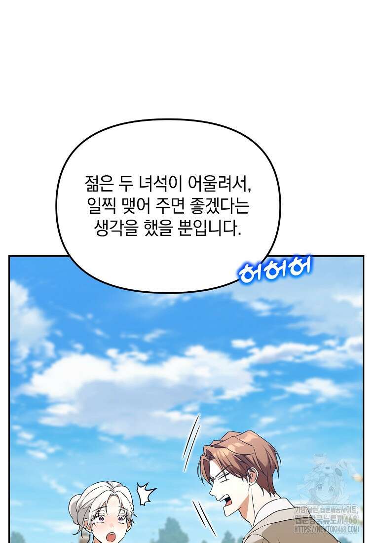 아카데미의 천재 테이머 47화 90