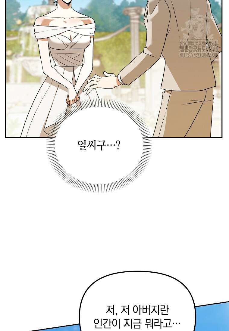 아카데미의 천재 테이머 47화 91