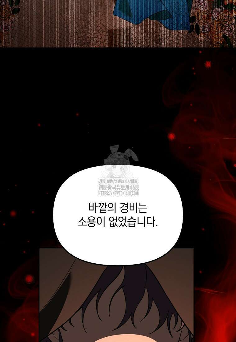 아카데미의 천재 테이머 47화 96