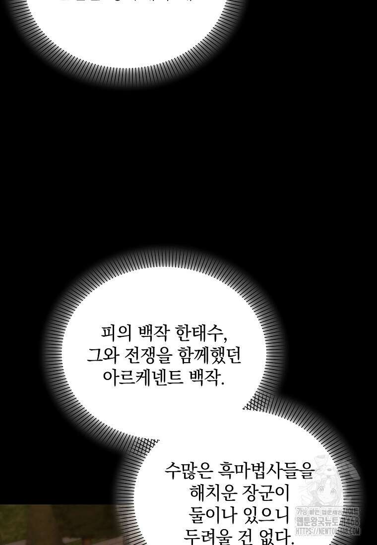 아카데미의 천재 테이머 47화 101