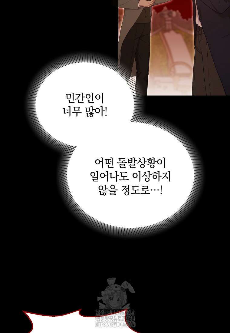 아카데미의 천재 테이머 47화 103